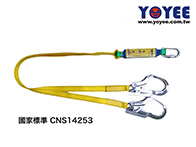 國家認證CNS14253-1, 雙大鉤繩索 